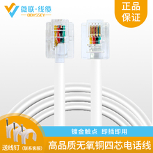 ODYSSEY 四芯固话电话线4芯无氧铜座机传真机电话延长线10m十米带水晶头室内外加长连接固定电话线