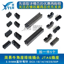50P 简易牛角座排线插头JTAG插座2.54MM直针弯针DC3