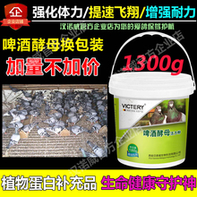 汉诺威鸽药大全啤酒酵母粉1300g赛鸽信鸽用活菌保健营养调理鸽药