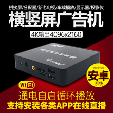 4K竖屏拼接屏循环播放广告机 优盘硬盘高清播放器迈钻H6多媒体影音视频网络电视猫机顶盒播放机自动播放图片