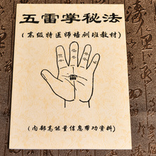 道教雷法秘术珍藏道术法术 五雷掌秘法 高级特医师培训班教材