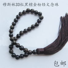 穆斯林黑檀金粉经文33粒念珠礼拜用品回族木珠雕刻经文真主至大