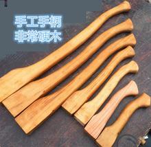 手工手柄 斧子把手锤子手柄水曲柳槐木斧子手柄硬木柄锤子手柄