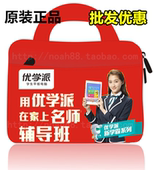 手提包 优学派手提包U51U26U22Umix1U27U16U19U32V2学生电脑原装