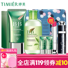 婷美bb霜无暇修颜霜补水保湿持久遮瑕隔离霜化妆品官方旗舰店正品