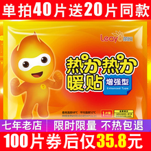 暖贴宝宝贴自发热100片保暖宫暖宝贴腰腹部女宫寒调理正品 暧热帖