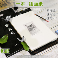 艺考派一木美术初学者4K8k批发铅炭绘画图考试素描纸速写纸本包邮