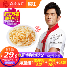 速食煎饼 早餐家庭装 面饼20片原味 台湾明星款 包邮 粮全其美手抓饼