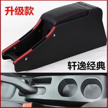 2012款 轩逸扶手箱2018尼桑日产轩逸手扶箱一体中央原装 经典 专用19