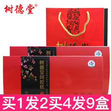 买1送1盒树德堂阿胶250g红枣枸杞阿胶糕即食阿胶膏方ejiao