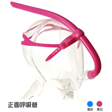 前置呼吸管游泳正面呼吸管专业游泳训练浮潜游泳前挂式自由泳呼吸
