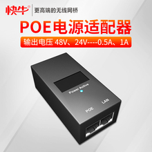 快牛无线网桥POE电源适配器千兆48V 24V 1A 0.5A监控供电模块带电源线