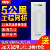 快牛无线网桥CPE室外无线5.8g大功率5公里wifi电梯监控网络工程AP