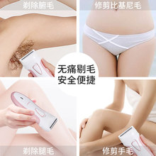 脱毛仪女士剃毛神器刮毛刀去腋毛私处修剪器男电动机阴毛腋下专用