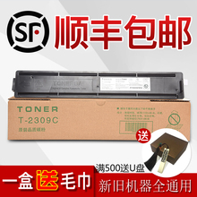 2809A墨粉墨盒e studio碳粉大容量 2803AM 适用东芝T 2303am粉盒2303A 2309C 金印