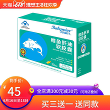 贝蜜儿Babymier鳕鱼肝油维生素ad软胶囊500mg 30粒