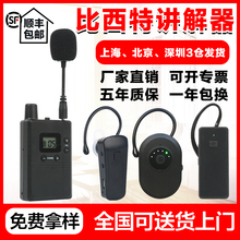 比西特讲解器一对多讲解机同声传译系统蓝牙耳机bcity911R 711R政府会议工厂参观接待培训带团导游无线讲解器