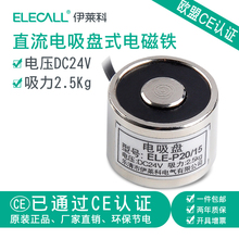 P20 伊莱科微小型电磁铁吸盘直流强力24V12工业电吸铁2.5kgELE