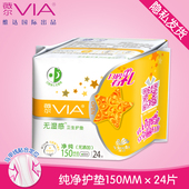 VIA 净纯透气棉柔卫生护垫150mm 24片 薇尔 维达 无香型护垫