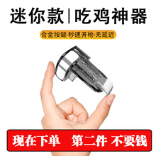 吃鸡神器刺激战场王游戏手柄手游手机辅助按键苹果Phonex和平精英