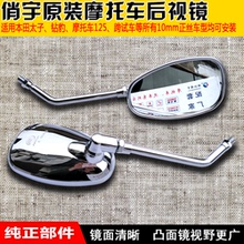 倒车镜 仿刀仔大阳运濠江钱江125风暴150嘉陵反光镜 摩托车后视镜