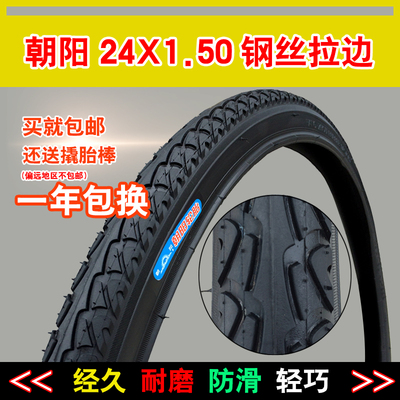 自行车轮胎朝阳外胎