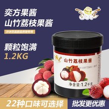 酸奶配料刨冰圣代冰淇淋商用 奕方山竹荔枝果肉果酱涂抹面包小包装