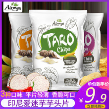 爱迷芋芋头片120g 袋印度尼西亚进口芋头片休闲办公零食