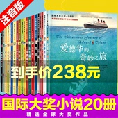 国际大奖小说注音版全套20册 小学生一二年级课外书二三年级必读小学生课外阅读书籍带拼音 世界获奖儿童文学读物7-10岁故事书