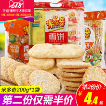膨化零食品大礼包 米多奇香米饼雪米饼南瓜雪饼仙贝200g休闲好吃