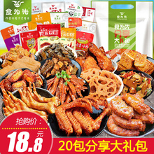 食为先零食大礼包鸭翅湖南网红小吃休闲食品卤味麻辣鸭脖美食鸭爪