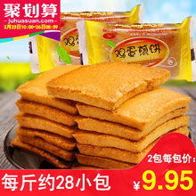 白鹤铁板鸡蛋煎饼28包薄脆干酪蛋糕干饼干手工小吃休闲零食品整箱