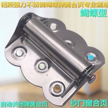 蝴蝶合页纱门自动弹簧合页关门器沙门纱窗复位回弹闭门不锈钢铰链