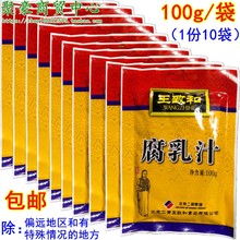 10袋装 南乳汁红烧肉调料烧烤火锅蘸料 北京特产王致和腐乳汁100g