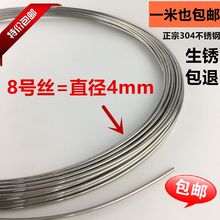 8号丝直径4mm每米价 304不锈钢丝单根钢线光亮不锈钢线 包邮