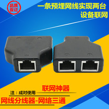网线三通分线器一分二同时上网连接器家用iptv宽带网络分路器