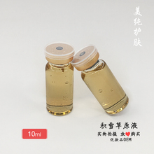 代加工 美容院 OEM 淡纹 10mL 淡化痘印亮白保湿 积雪草原液