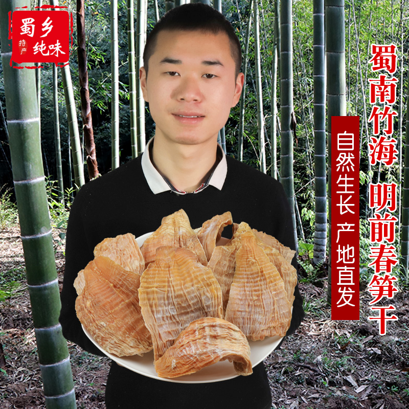 500g天然野生特级散装宜宾竹笋干干货农家自制冬笋笋尖四川特产