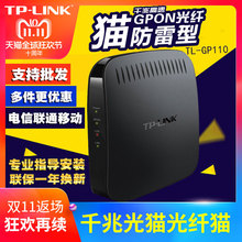 非调制解调器非EPON 中国电信联通移动PON终端 LINK GP110光猫光纤猫宽带猫千兆GPON终端 送电源送网线