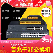 5口8口16口24口千兆柏僬捉换换 网线分线器 4口10口网络集线器分流器 FAST迅捷 宿舍家用高速监控分配交换器