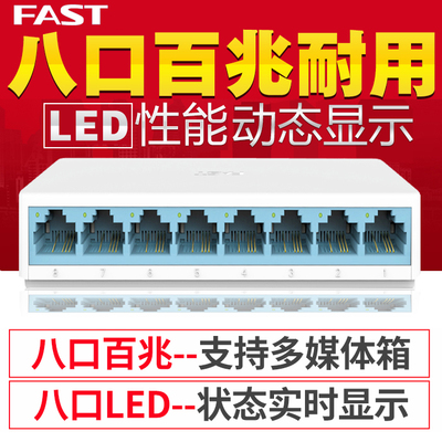 fast交换机