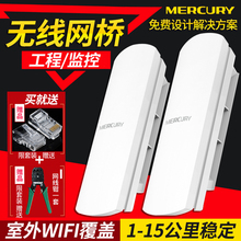 水星无线网桥CPE室外定向1/5/15公里2.4/5.8G大功率900M300M千兆工程wifi覆盖电梯监控AP 户外中继路由器基站