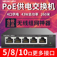 水星4口5口7口8口10口15口更多口百兆千兆标准POE供电交换机 路由分流器分线器网线集线器监控模块交换器