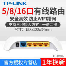 TP-LINK 4口5口8口16口有线路由器 企业家用百兆网络宽带网线分流器TL-R406高速光纤宽带漏油器 电信移动联通