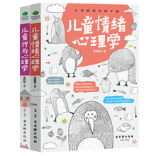 儿童行为心理学 育儿书籍父母必读好妈妈胜过好老师学前儿童与青少年行为发展与教育心理学沟通儿童心理学教育儿书 儿童情绪心理学