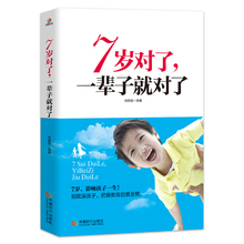 正面管教好妈妈胜过好老师如何说孩子才会听 书籍 家庭教育孩子 一辈子就对了好妈妈不打不骂培养男孩育儿书籍父母必读 7岁对了
