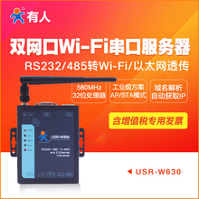 有人串口服务器wifi双网口rs485/232串口转wifi/以太网USR-W630