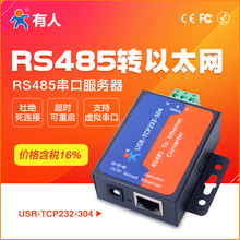 485串口服务器RS485转以太网口TCP/IP联网通讯设备有人TCP232-304