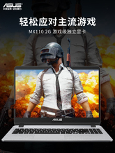 ASUS/华硕 顽石Y5000笔记本电脑大屏轻薄学生本15.6英寸i5商务办公电脑MX110独显2G