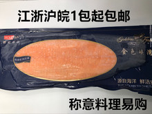 1kg江浙沪皖 三文鱼刺身 包邮 三文鱼切片 寿司荷裕烟熏三文鱼